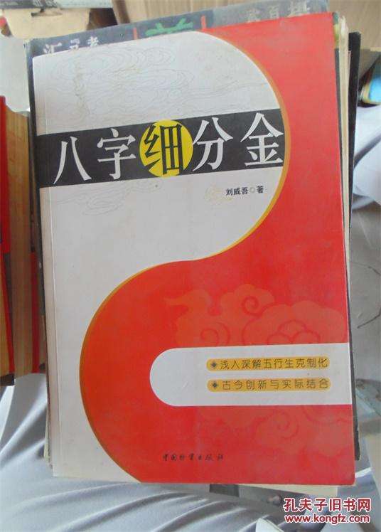八字深入在线阅读