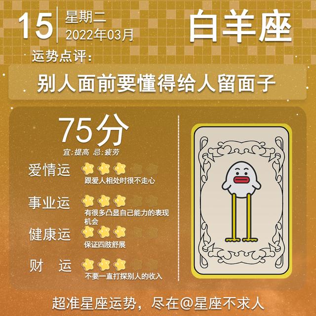天秤座2022年3月15日的运势