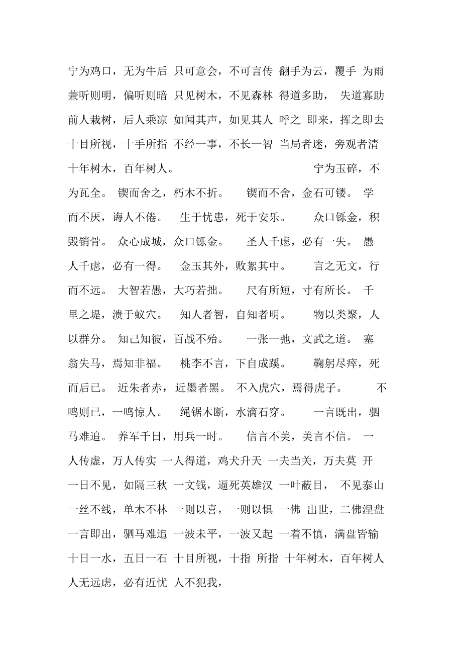 关于水资源的八字词语