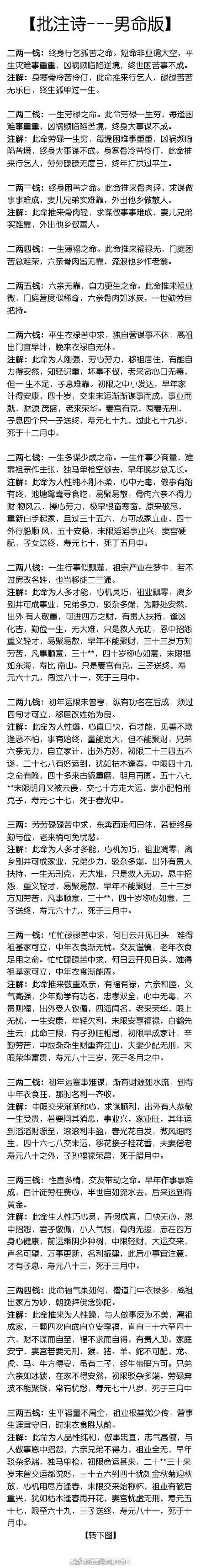 生辰八字骨算