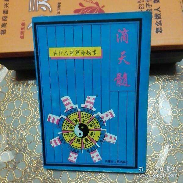 滴天髓八字算命免费