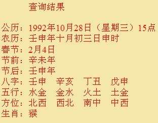 查看时辰八字