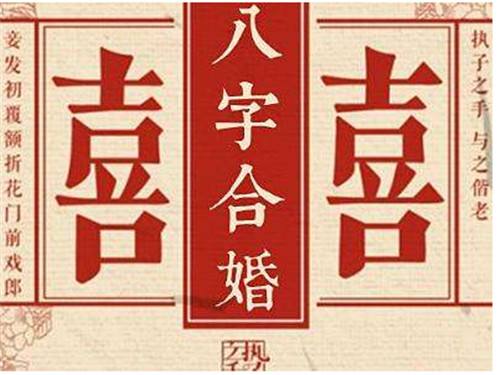 在线合八字怎么办