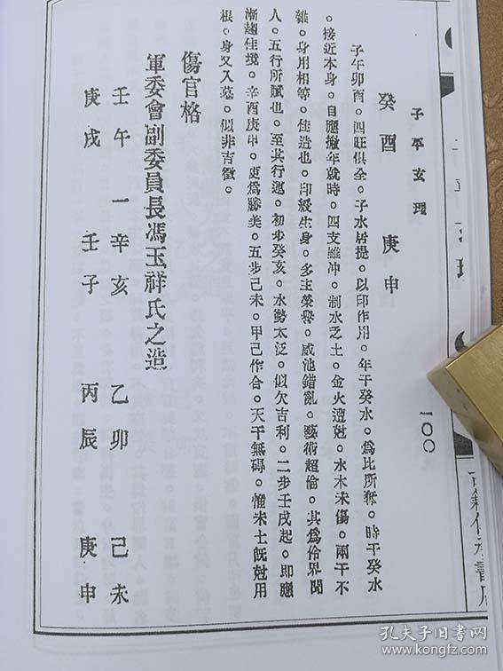1982年10月初五未时八字