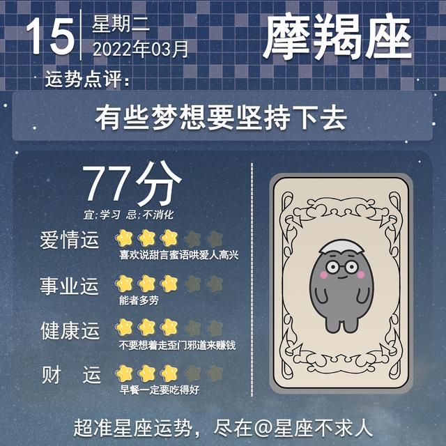 天秤座2022年3月15日的运势