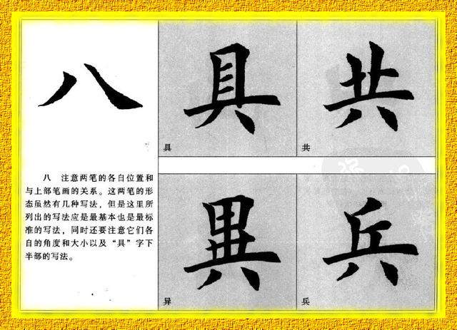 八字偏旁有哪些字