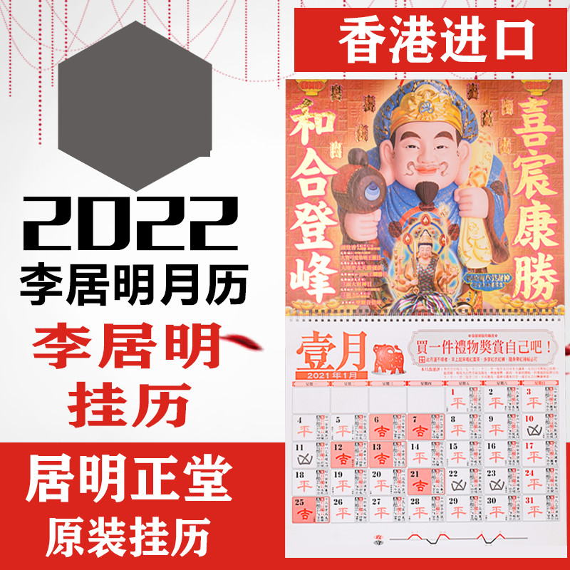 2022年李居明运程大全