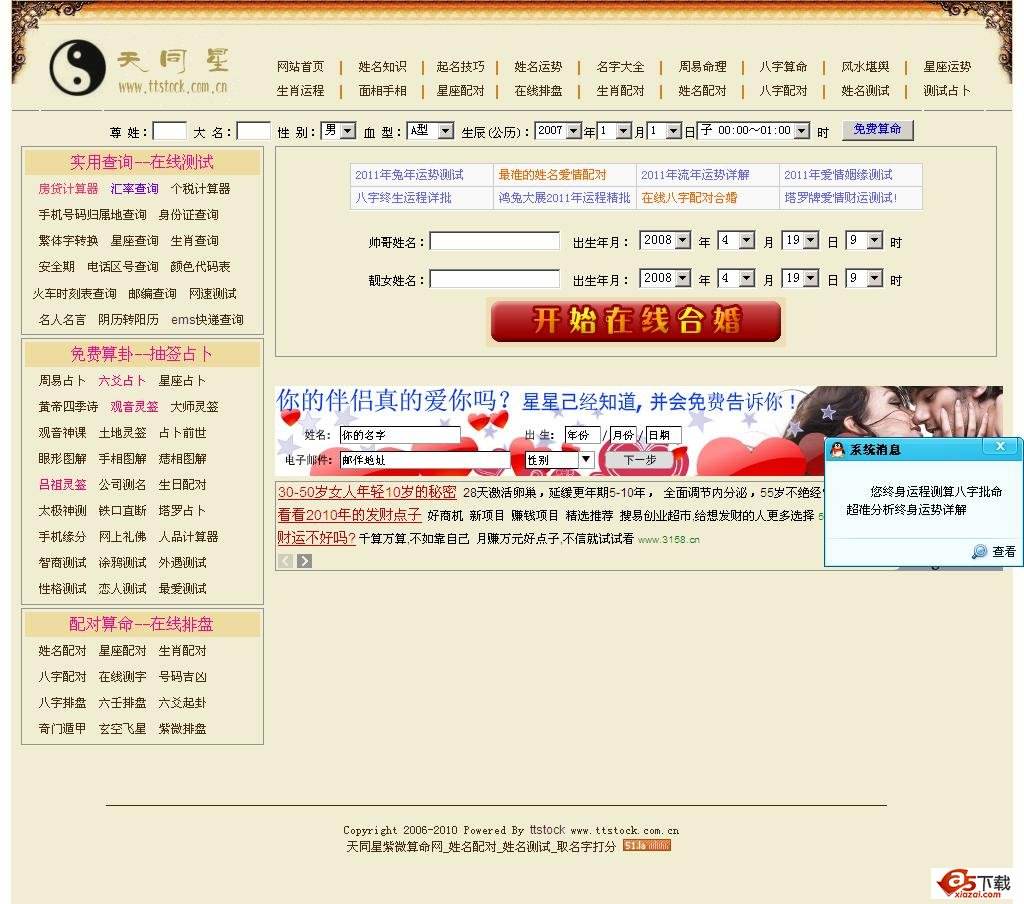 八字姓名预测