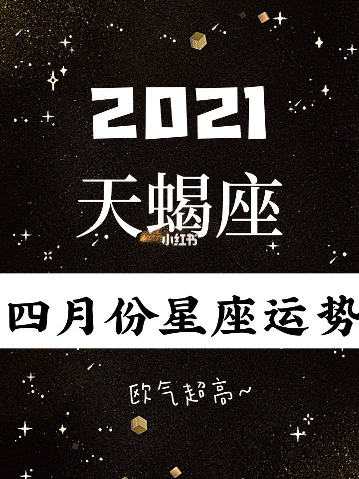 天蝎座男单身2022年爱情运势