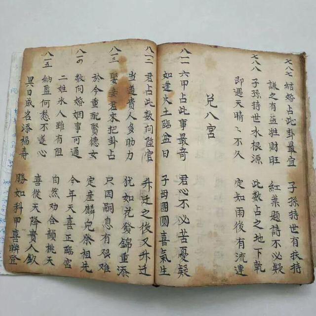 八字命贴图片