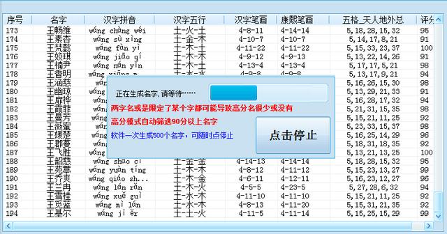 专业在线生辰八字起名软件