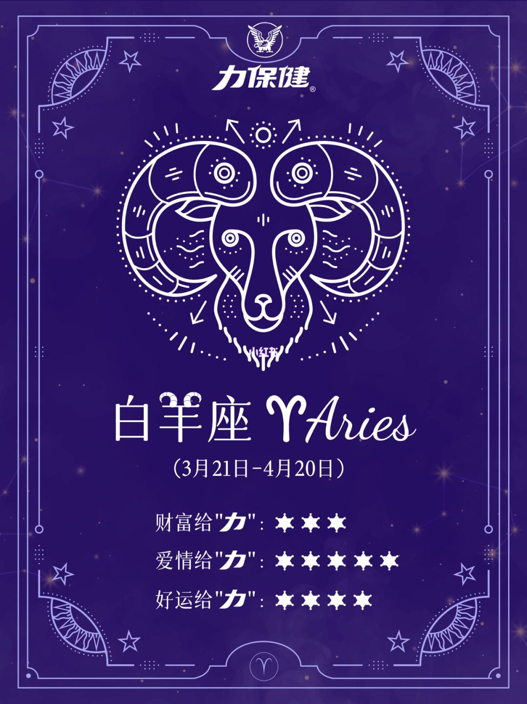白羊座2022年3月8日运势