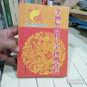 八字专家李涵辰