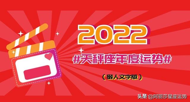 2022年星座运势最新版