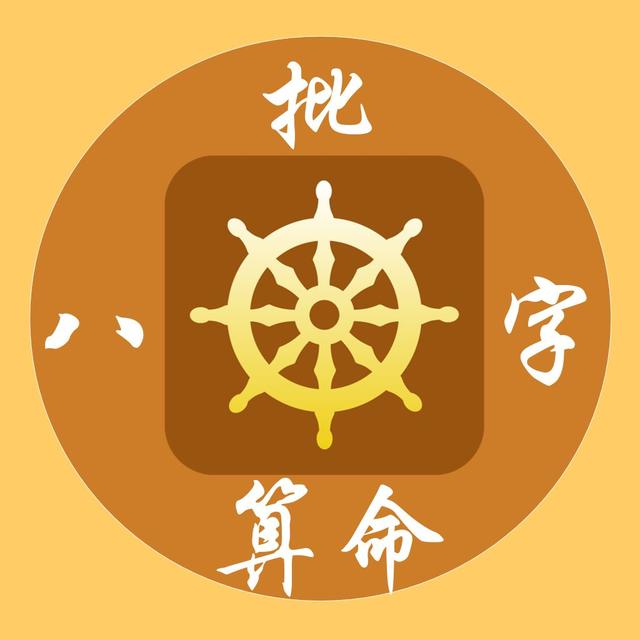 戊子日柱最惨的八字