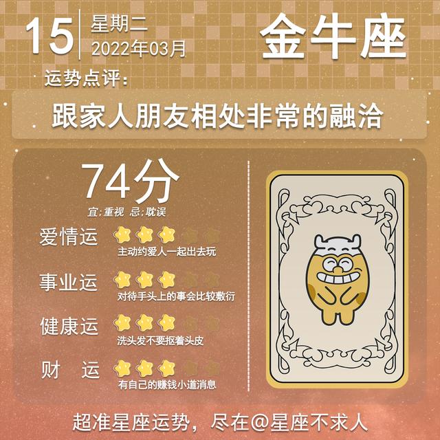 天秤座2022年3月15日的运势