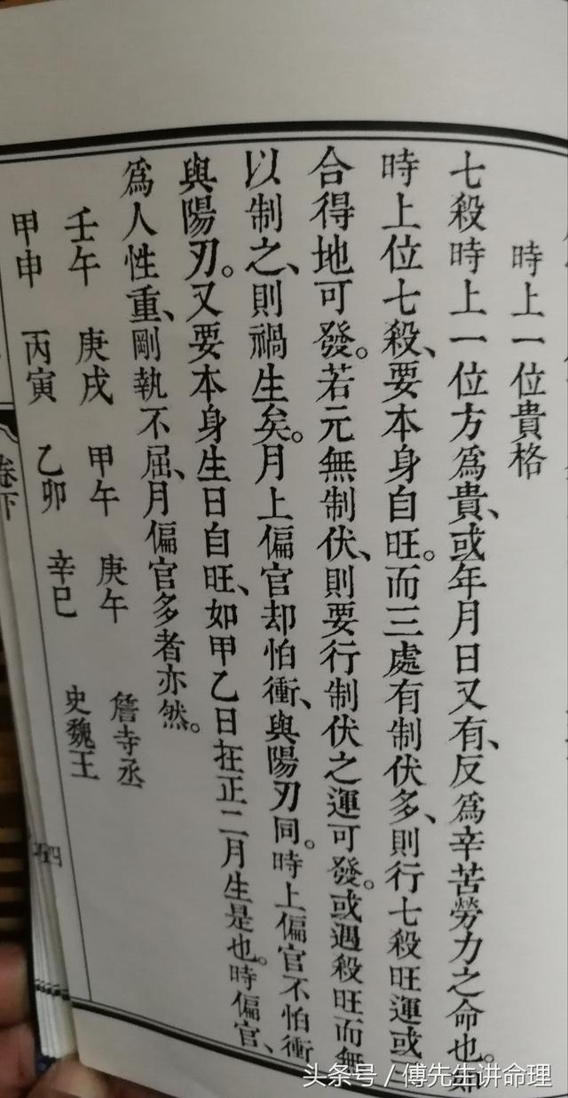 八字带七杀的女人时柱