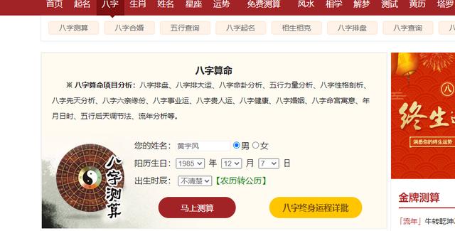 网上最准的生辰八字算命 网上最准的生辰八字算命