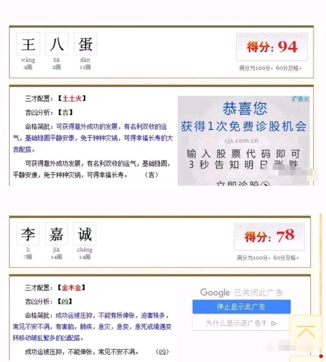 网上查起五格八字都是九十几 网上查起五格八字都是九十几