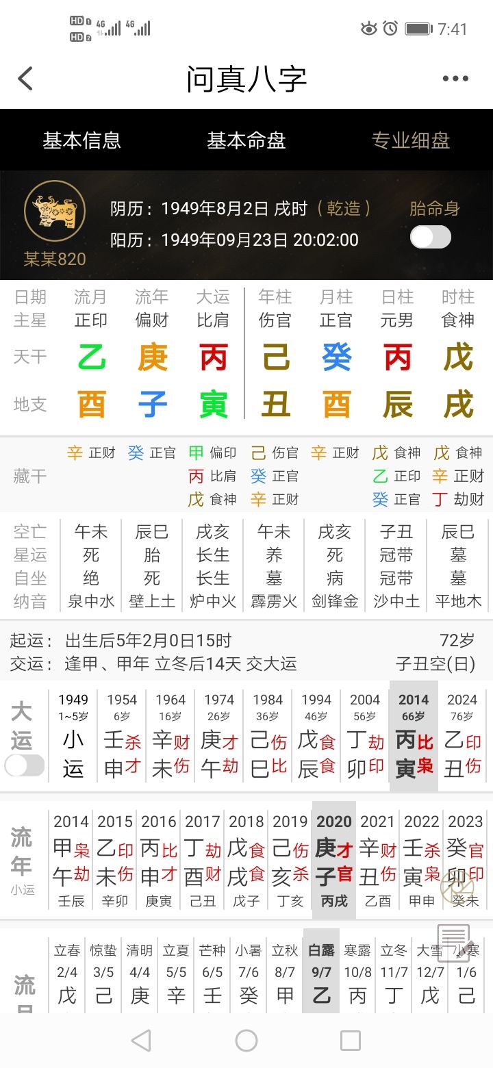 在线查八字算生死