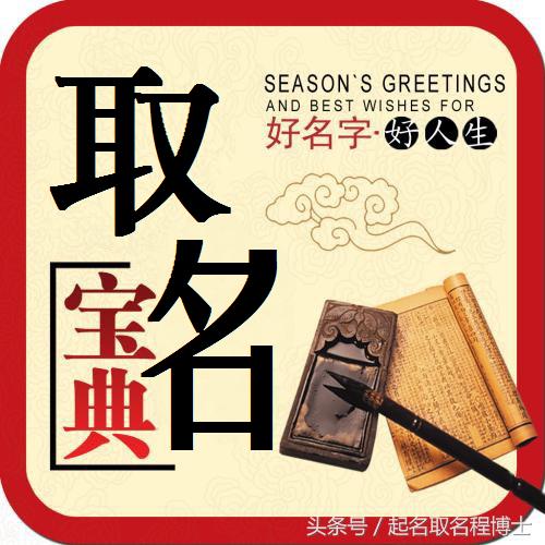 拆八字起名 拆八字起名