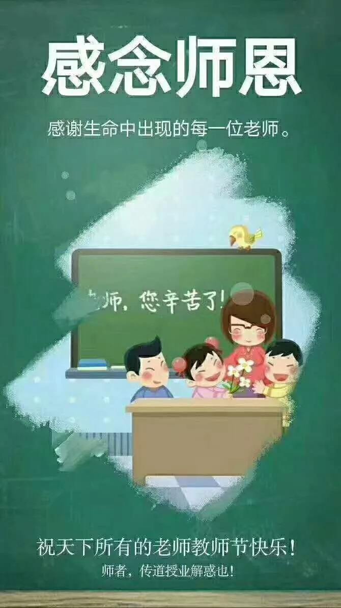 赞美感谢老师的八字