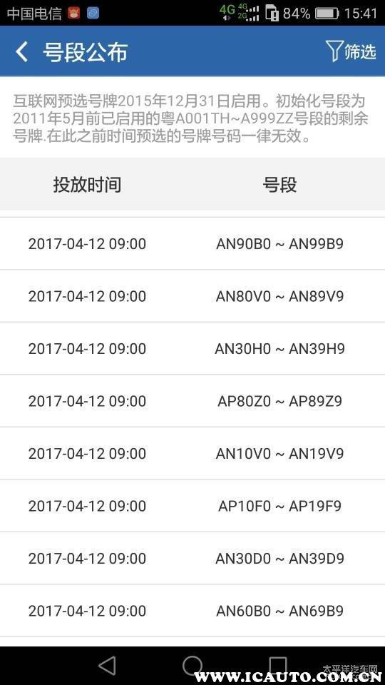 在线八字选车牌