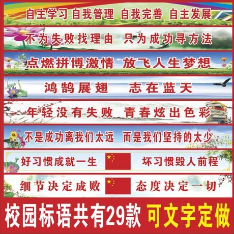 小学八字励志的标语
