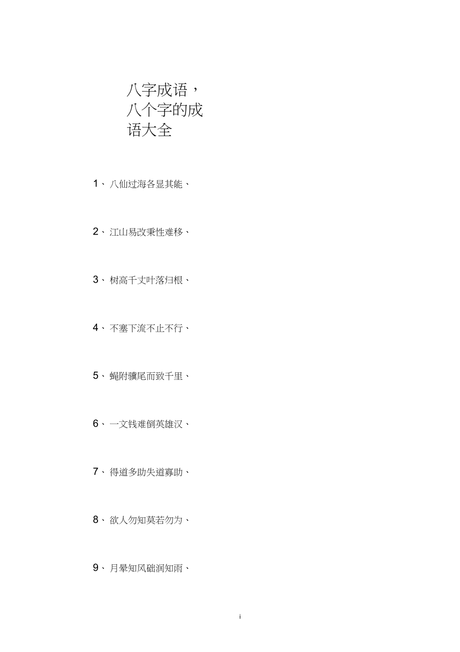 速度的八字成语