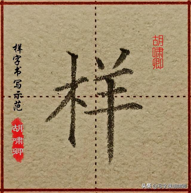 带有八字底的字