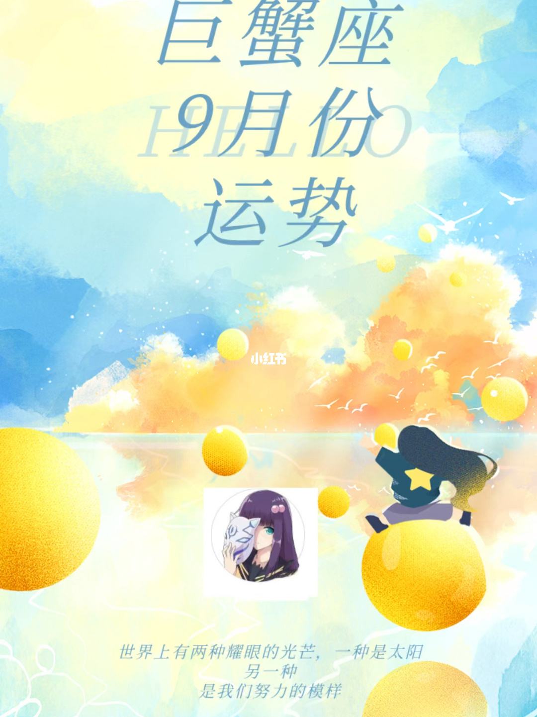 2022年巨蟹座三月份运势