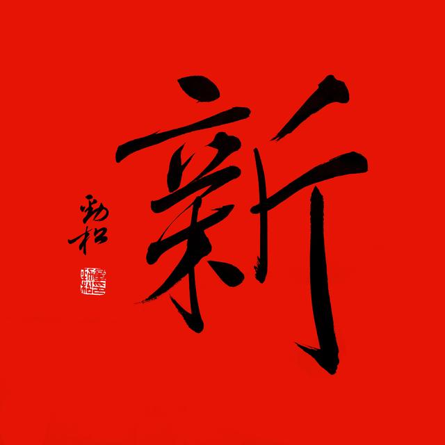 送给孩子的八字祝福语 送给孩子的八字祝福语