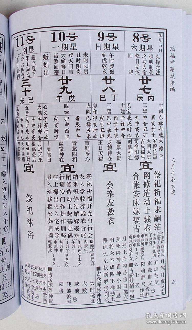 在线排八字老黄历