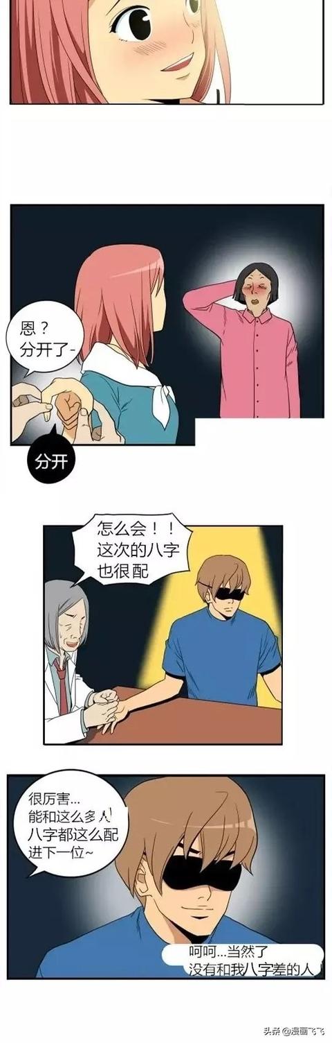 八字不合在线阅读