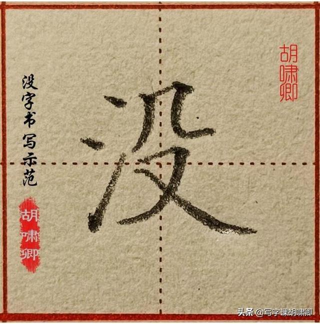 带有八字底的字