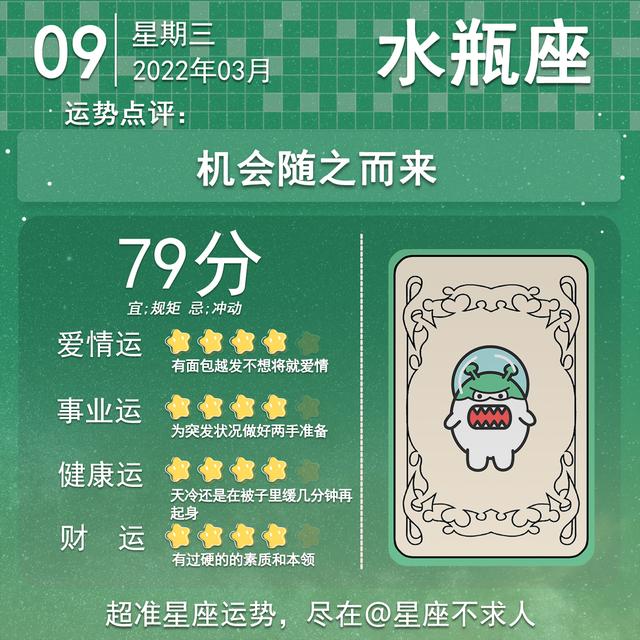 星座运势2022.3.9
