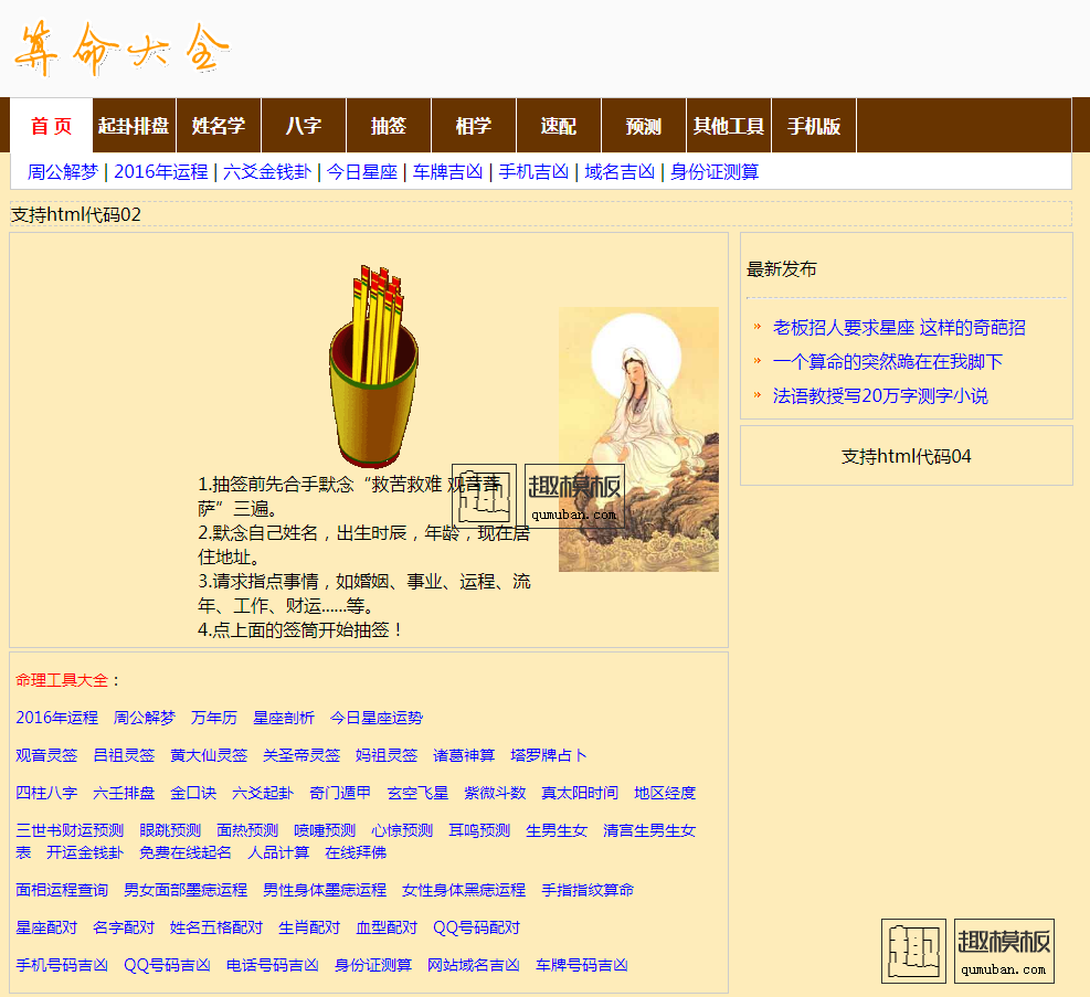 网上电脑免费算命会不会泄露八字