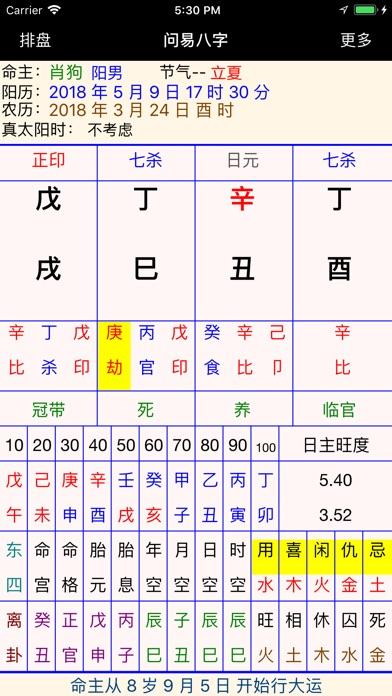 八字免费排盘在线