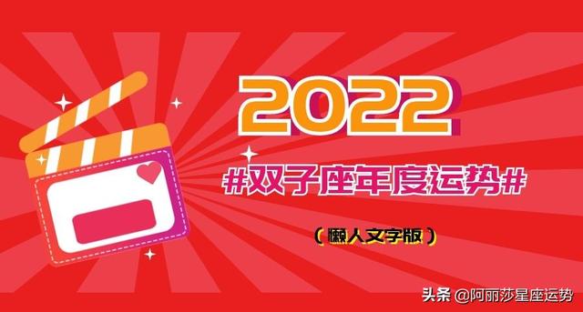 2022年星座运势最新版