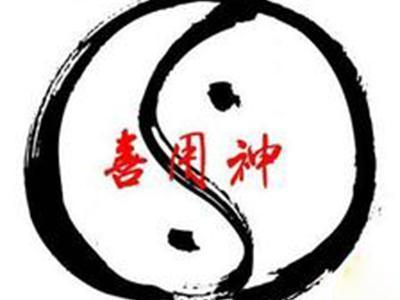 八字戊土日元的今生使命