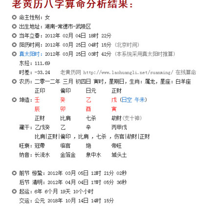 八字喜用神在线排盘