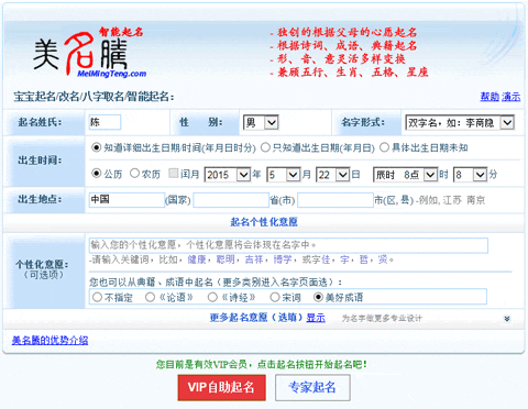 在线八字起名字测试打分