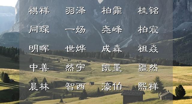 在线生辰八字起名选舜缘居 在线生辰八字起名选舜缘居