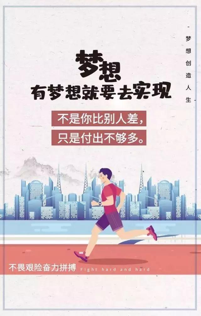激励人心的八字短句 激励人心的八字短句