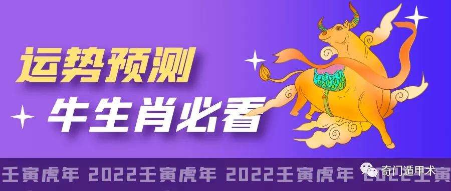 2022年牛年生肖运程