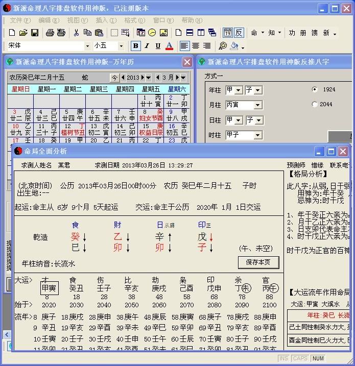 八字算命在线排盘戊寅月