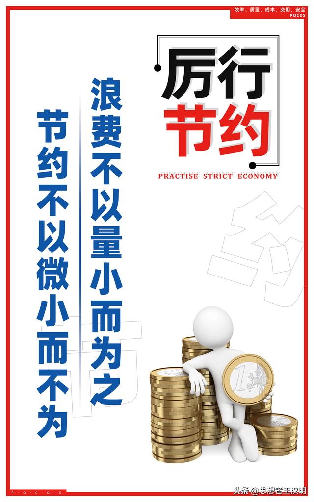 成本节约八字标语 成本节约八字标语