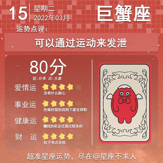 天秤座2022年3月15日的运势