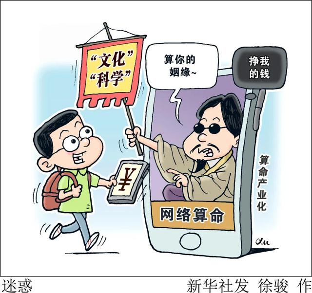 八字网上网站算命可信度