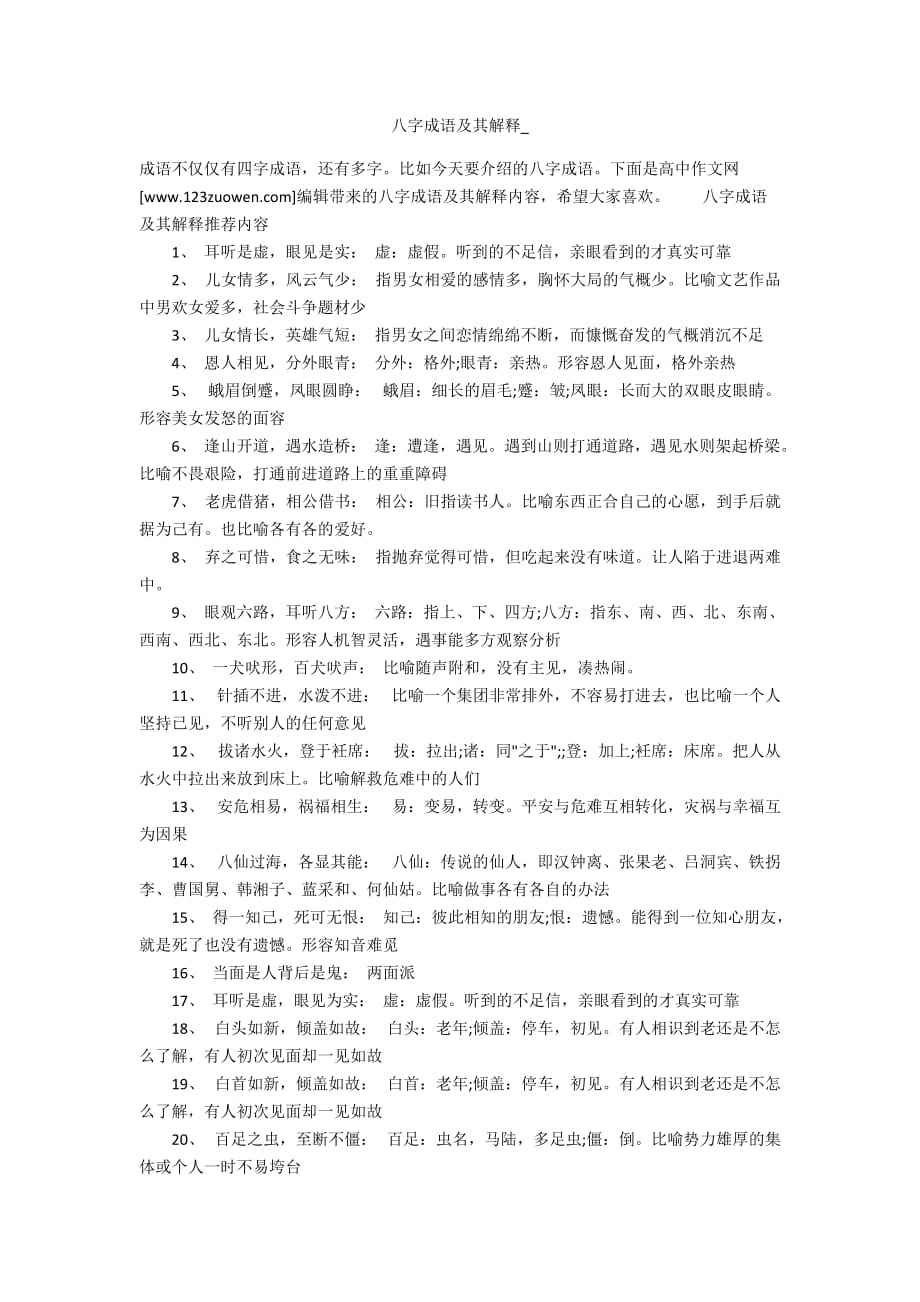 关于水资源的八字词语